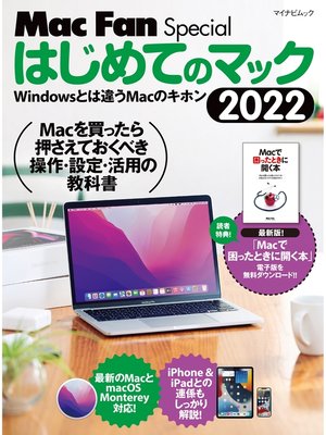 cover image of はじめてのマック 2022